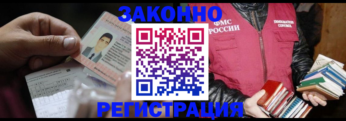 временная регистрация купить в Невельске