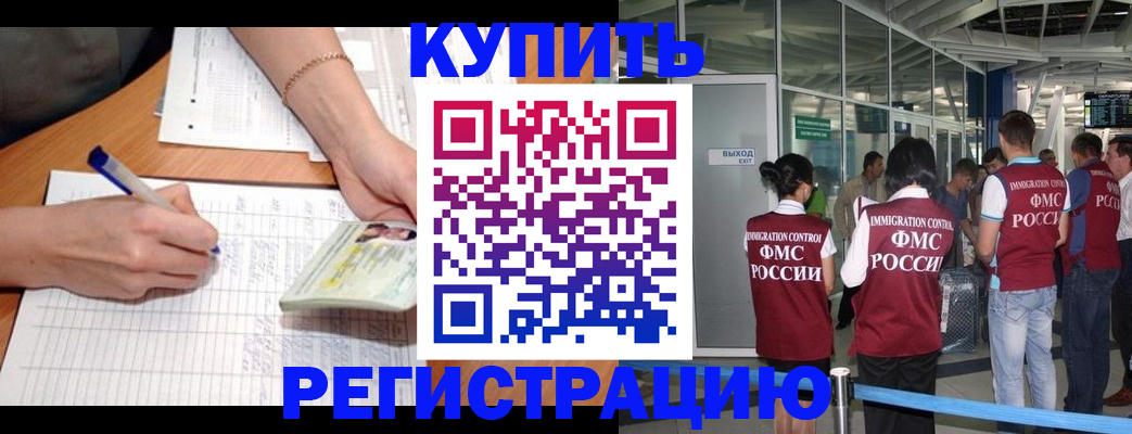 прописка в Невельске