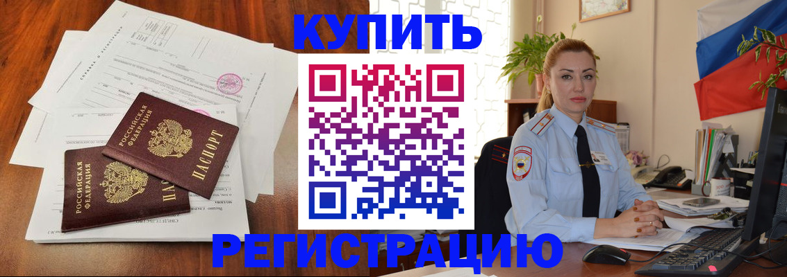 прописка в Невельске