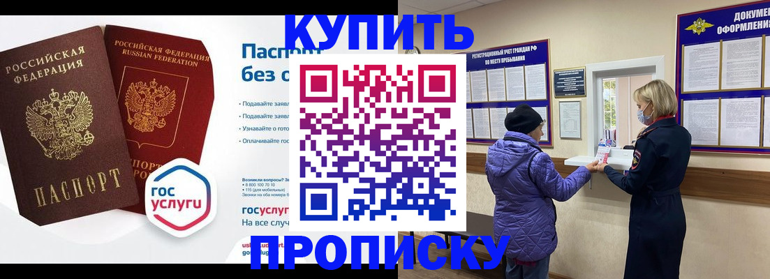 временная регистрация для школы в Невельске